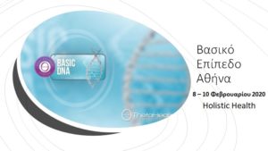 ThetaHealing® Βασικό DNA - Basic DNA @ Holistic Health